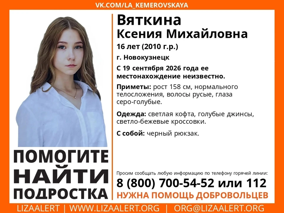 Фото: ЛизаАлерт Кузбасс.