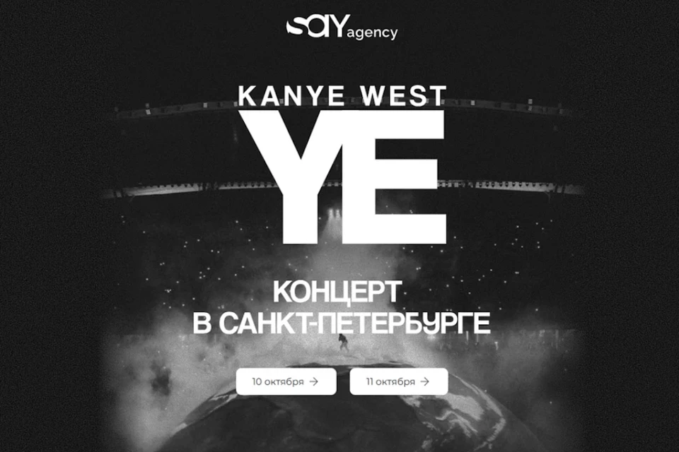 Организаторы концертов Канье Уэста пообещали вернуть деньги покупателям билетов, если шоу не состоится. Фото: Say Agency