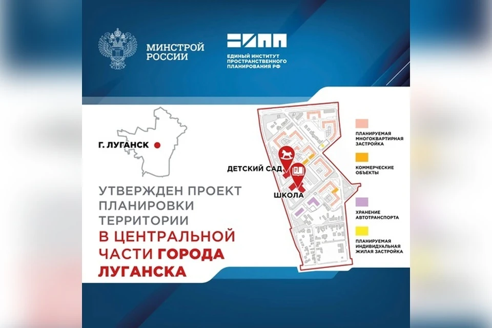 В центральной части Луганска утверждён проект планировки территории. ФОТО: ЕИПП РФ