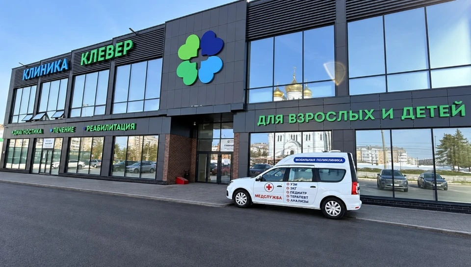 Семейная клиника «Клевер». Фото: ООО «Клиника-1»