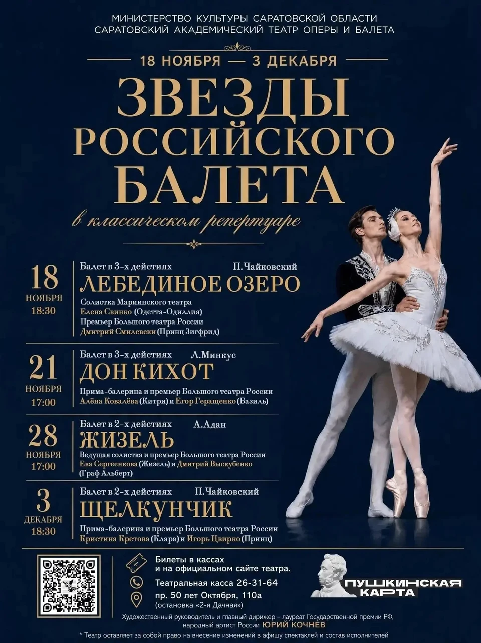 Фото: Саратовский академический театр оперы и балета