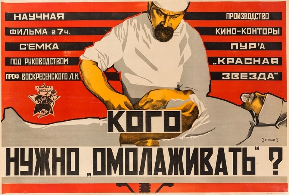 Заставка кинофильма Воскресенского, 1924 год. Фото: предоставлено Максимом Страховым