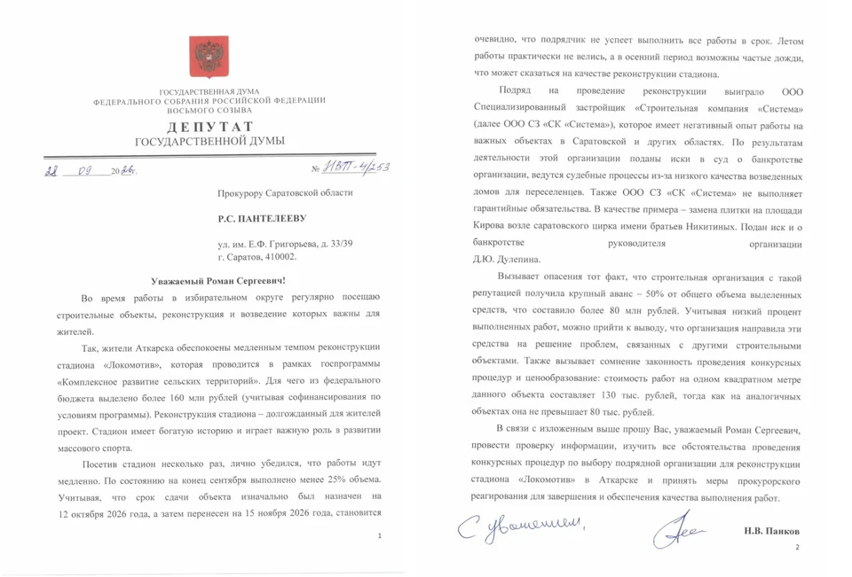 Панков обратился в прокуратуру из-за медленной реконструкции стадиона в Аткарске