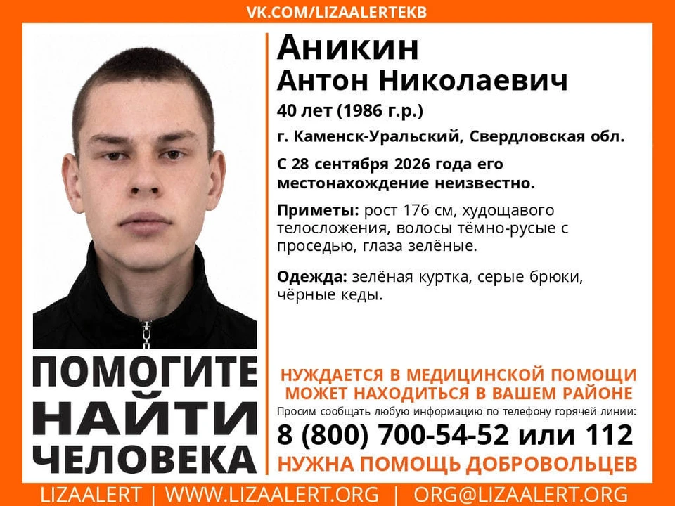 Антона Аникина ищут с 28 сентября. Фото: "ЛизаАлерт"