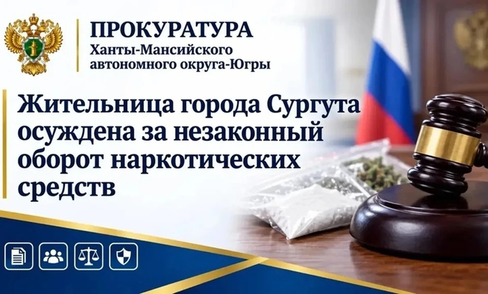 Фото: прокуратура ХМАО-Югре