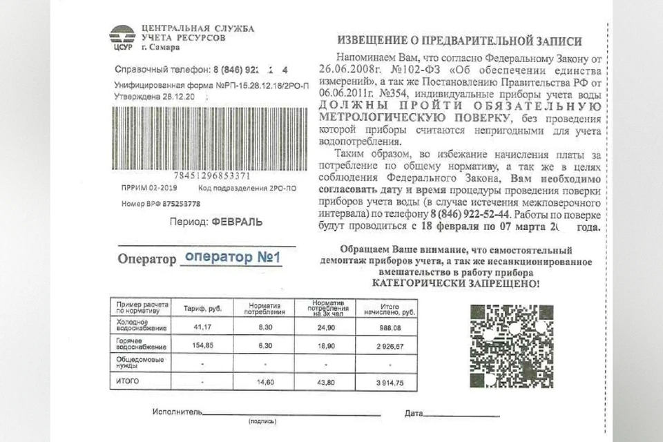 Прежде чем заказывать поверку или замену, нужно проверить сроки своих счетчиков / Фото: «РКС-Самара»