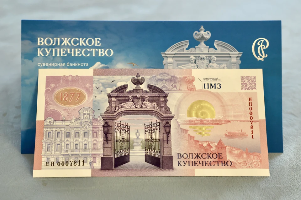 Сувенирную банкноту к 150-летию Усадьбы Рукавишниковых презентовали в Нижнем Новгороде
