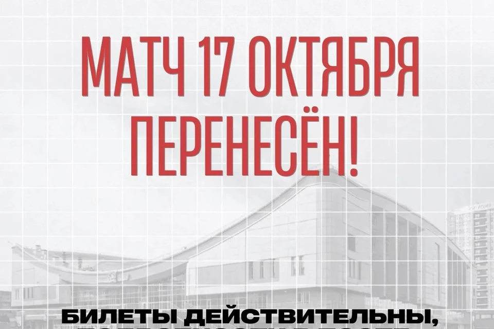 Матч ангарского «Ермака» против «Ростова» перенесли из‑за форс‑мажора. Фото: ХК "Ермак".