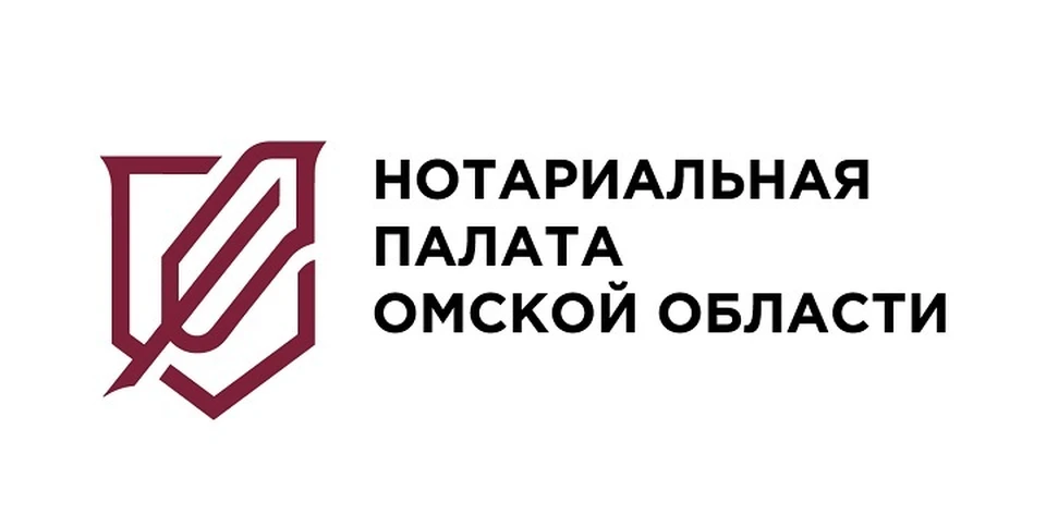 Фото: Нотариальная палата Омской области.