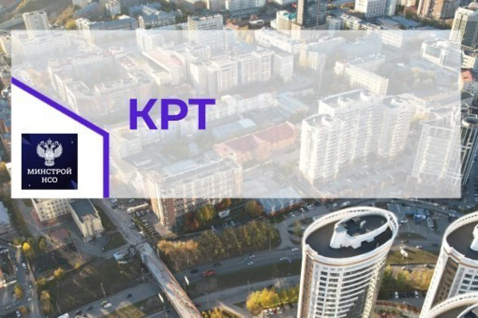 В регионе определены 77 территорий, подлежащих КРТ, общей площадью 1246,3 гектара. Фото: nso.ru