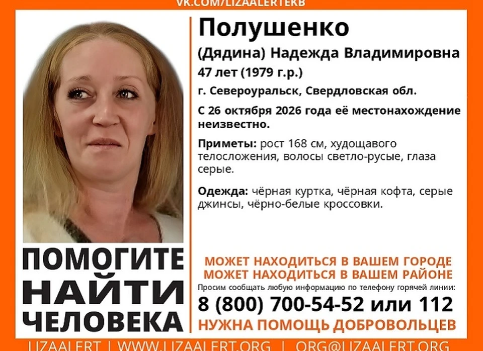 Женщина пропала 26 октября. Фото: поисковый отряд «ЛизаАлерт»