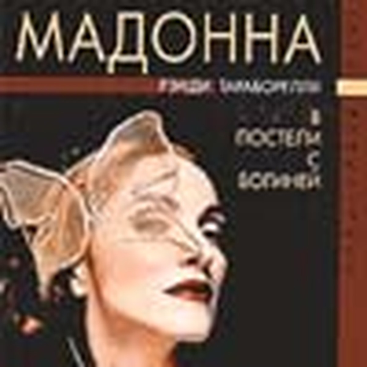 О, Мадонна! - KP.RU