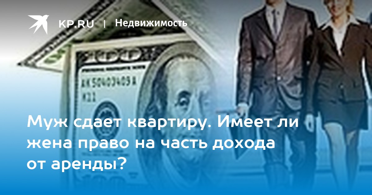 ВС решал, может ли муж сдать в аренду имущество жены