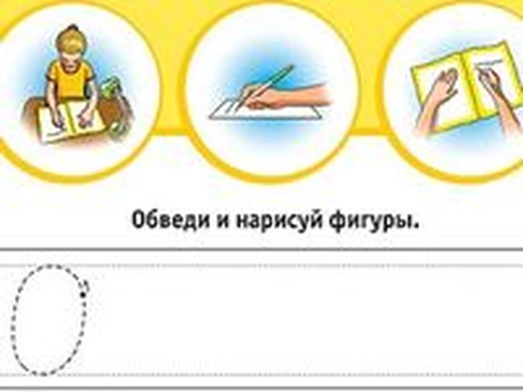 Учимся писать букву "О"