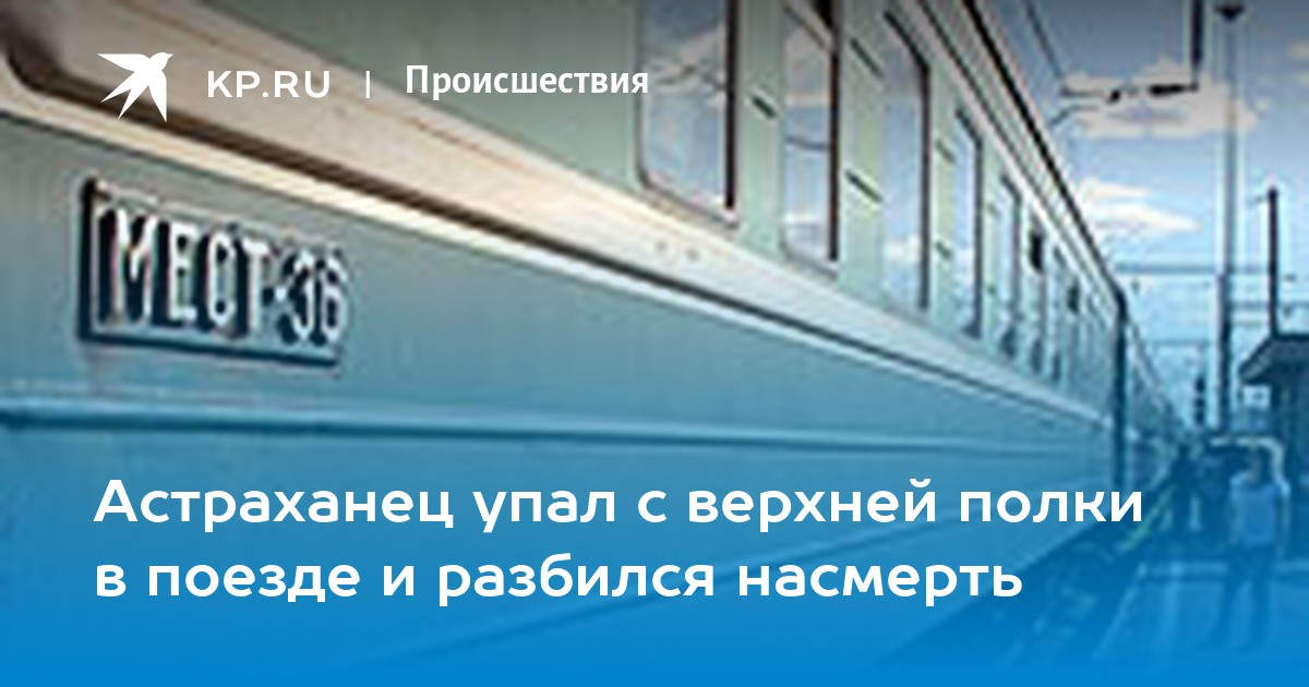 Ремень безопасности в поезд для верхней полки