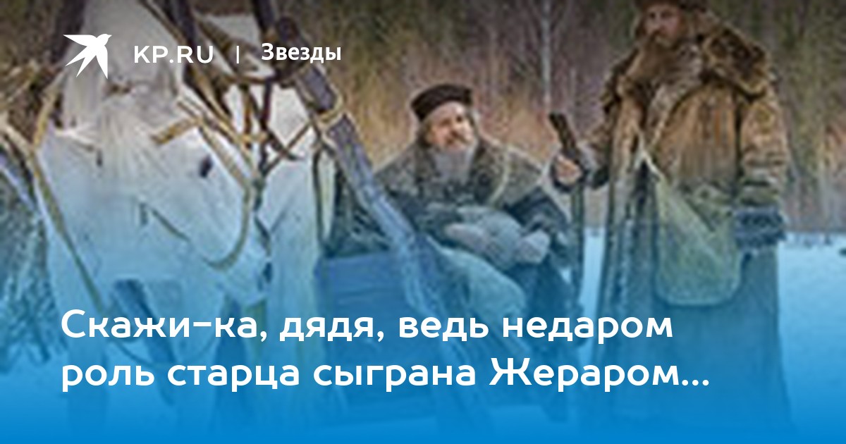 Старец кто играет главную роль