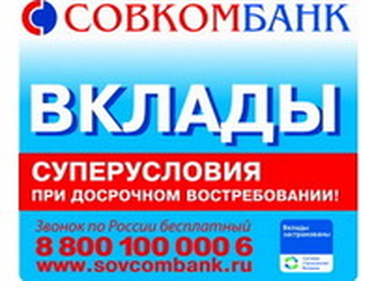 Совкомбанк: секреты эффективного управления средствами - KP.RU