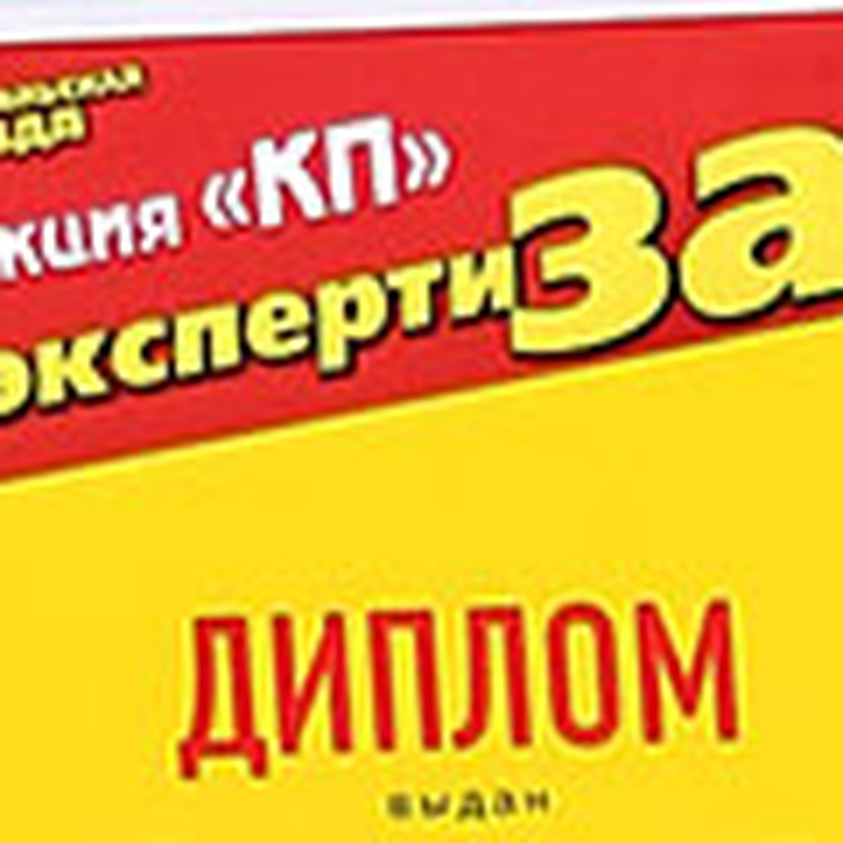 Читатели казанской «Комсомолки» выбрали «Любимую марку» - KP.RU