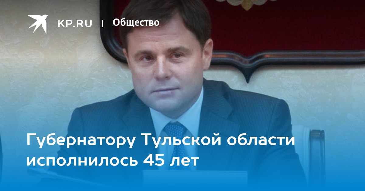 Вопрос губернатору тульской области. Сын губернатора Тульской области. Губернаторы Тульской области по годам таблица. Губернатор Тульской области Груздев дети. Тульский губернатор какого года рождения.