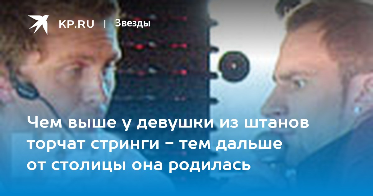 Не просто трусы: Почему торчащие стринги — это больше, чем тренд