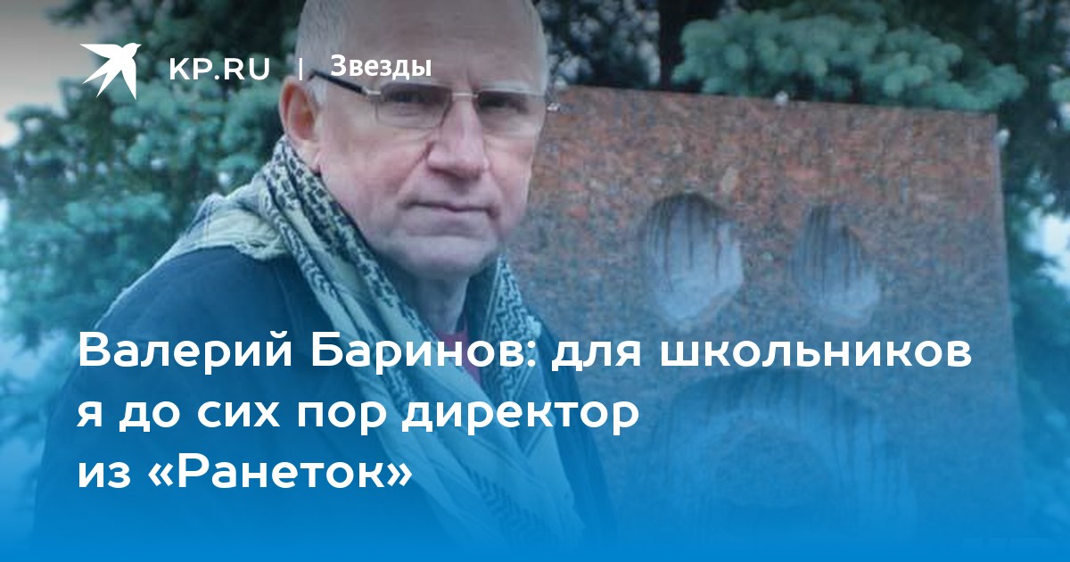 Валерий баринов в молодости фото в молодости