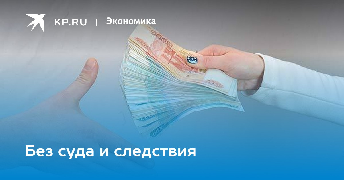 Как взыскивается долг до 500 000 рублей?