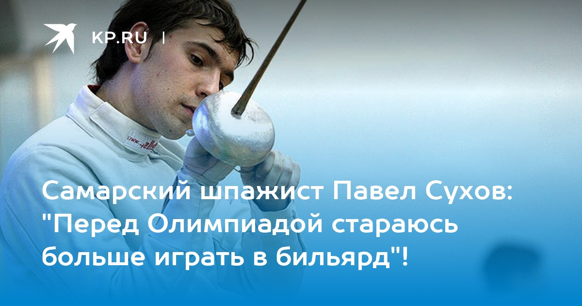 Спортсмен в рифму со шпажистом 6 букв