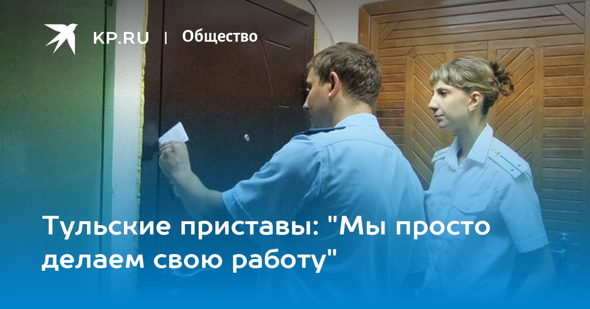 Фссп режим работы. График работы тульских приставов. Расписание приставов. Расписание работы судебных приставов. Приставы часы приема.