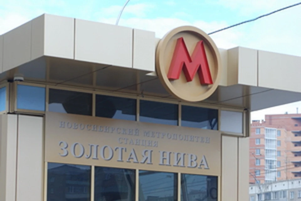 13-ая станция новосибирского метро «Золотая Нива» воистину оказалась несчастливой - как оказалось, она была построена с кучей нарушений.