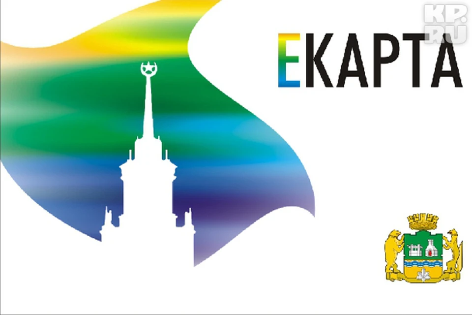 Е карта школьника екатеринбург