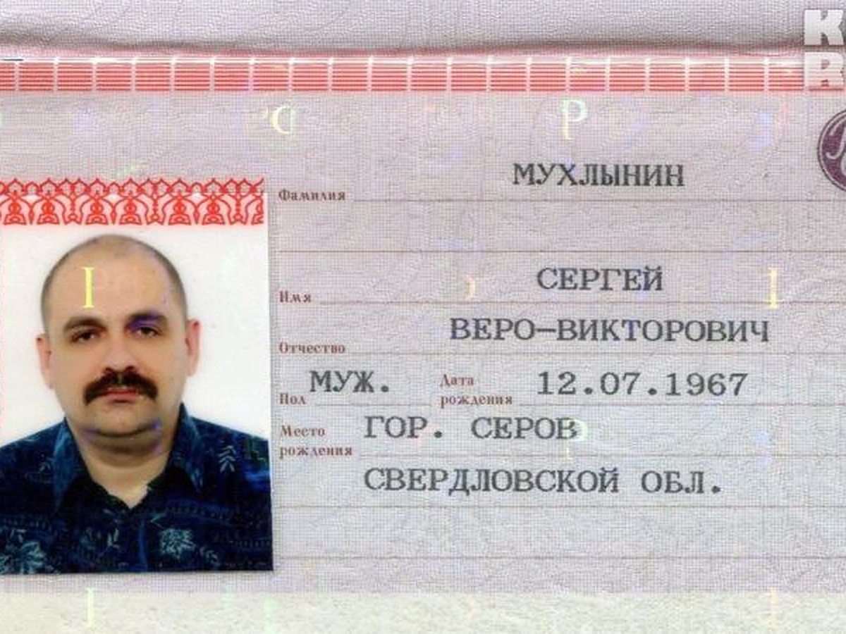 Паспорт Сергей