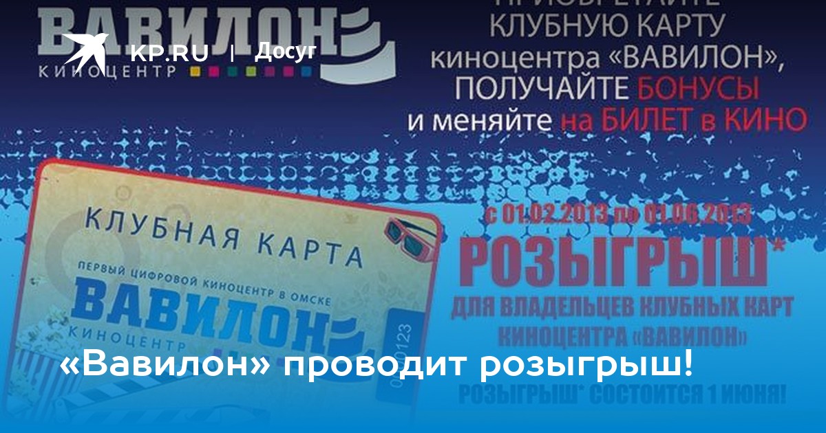 Вавилон омск афиша на сегодня расписание. Вавилон Омск.