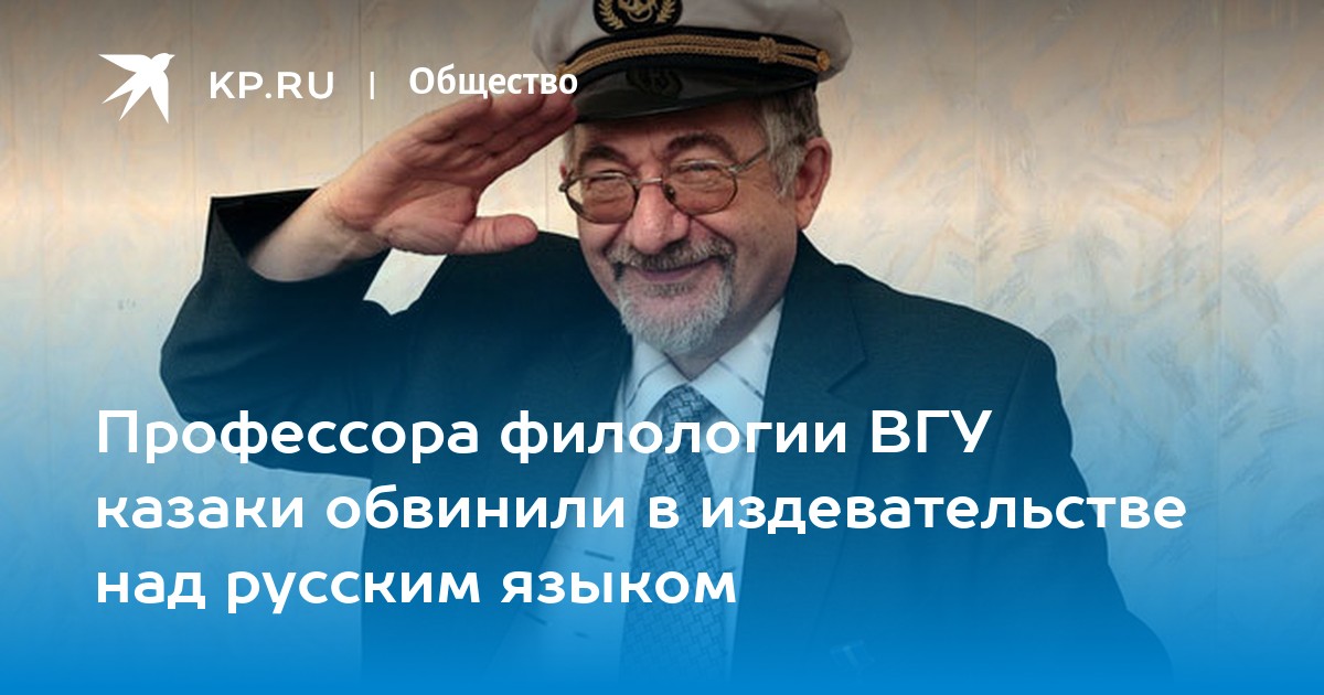 Профессор филолог. Иосиф Абрамович Стернин Воронеж. Профессор филологии. Стернин Иосиф Абрамович Воронеж похороны. Офигевший профессор филолог.