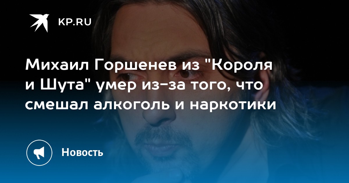 Горшенев Умерший Фото