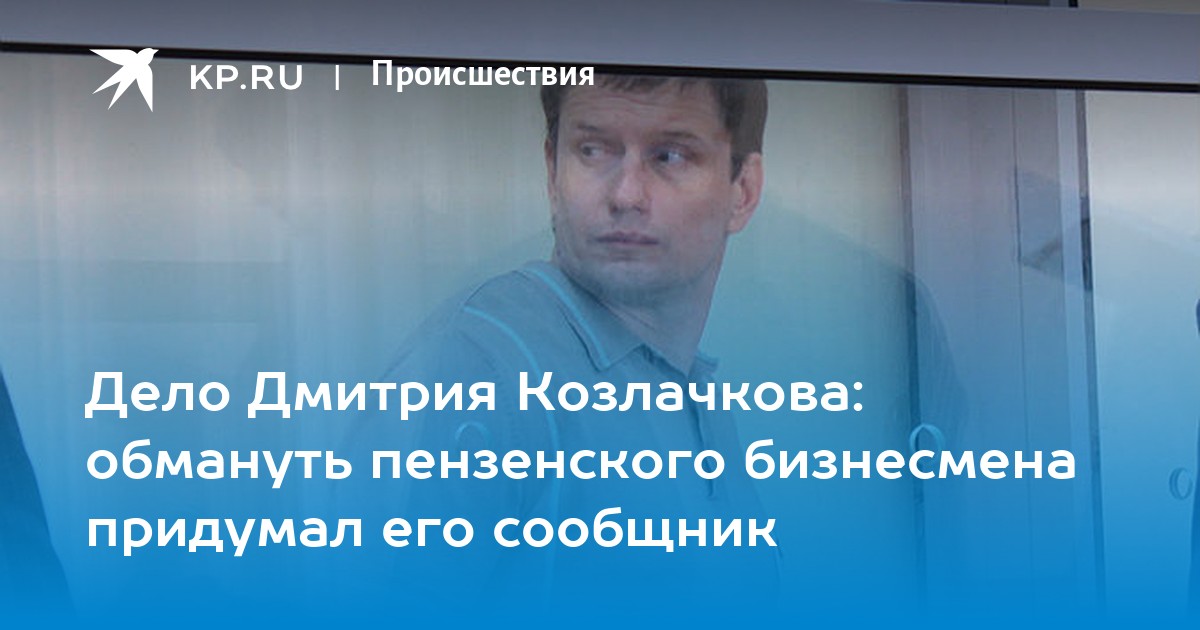 Дело дмитрия. Козлачков судья Рязань.