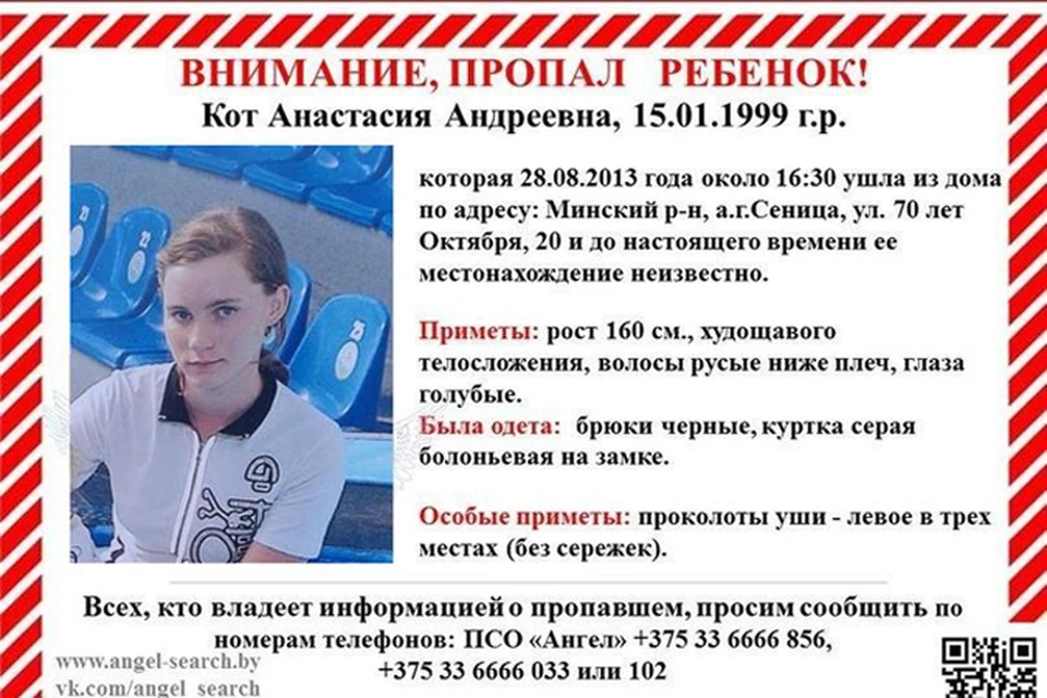 Сначала исчезла Настя, а потом задержали ее маму.