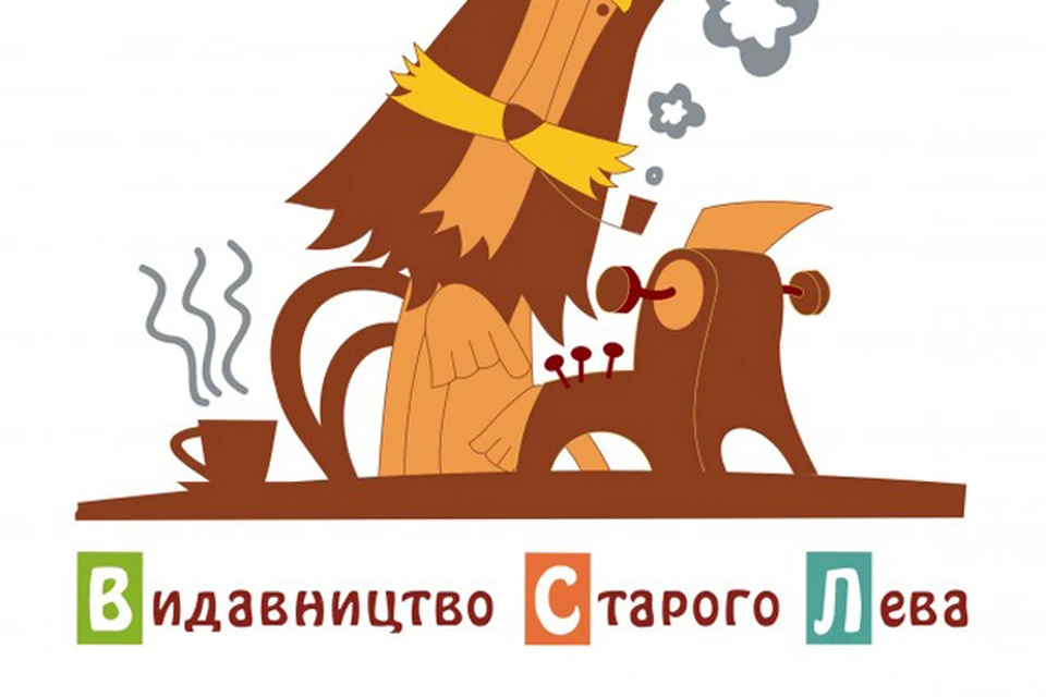 Впервые за 11 лет львовское "Издательство Старого Лева" напечатает русскоязычную книгу.