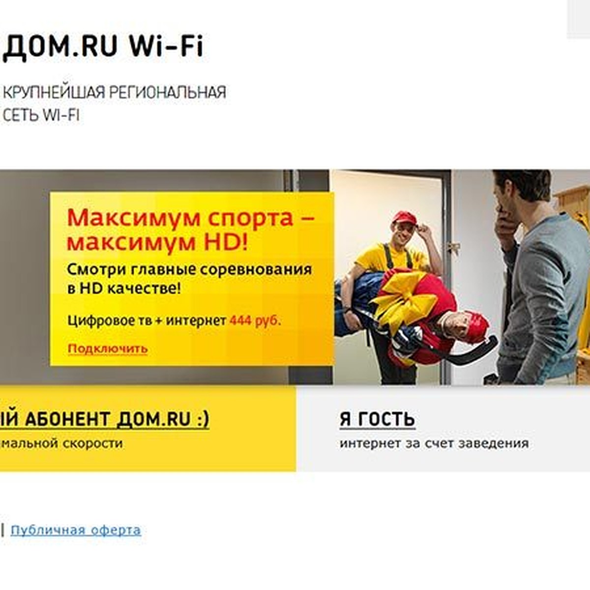 Выходить в сеть DOM.RU WI-FI стало проще - KP.RU