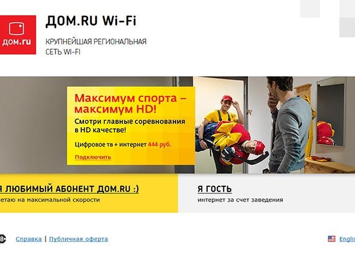 Выходить в сеть DOM.RU WI-FI стало проще - KP.RU