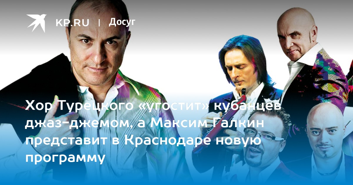 Хор Турецкого Омск 2025 Купить Билет