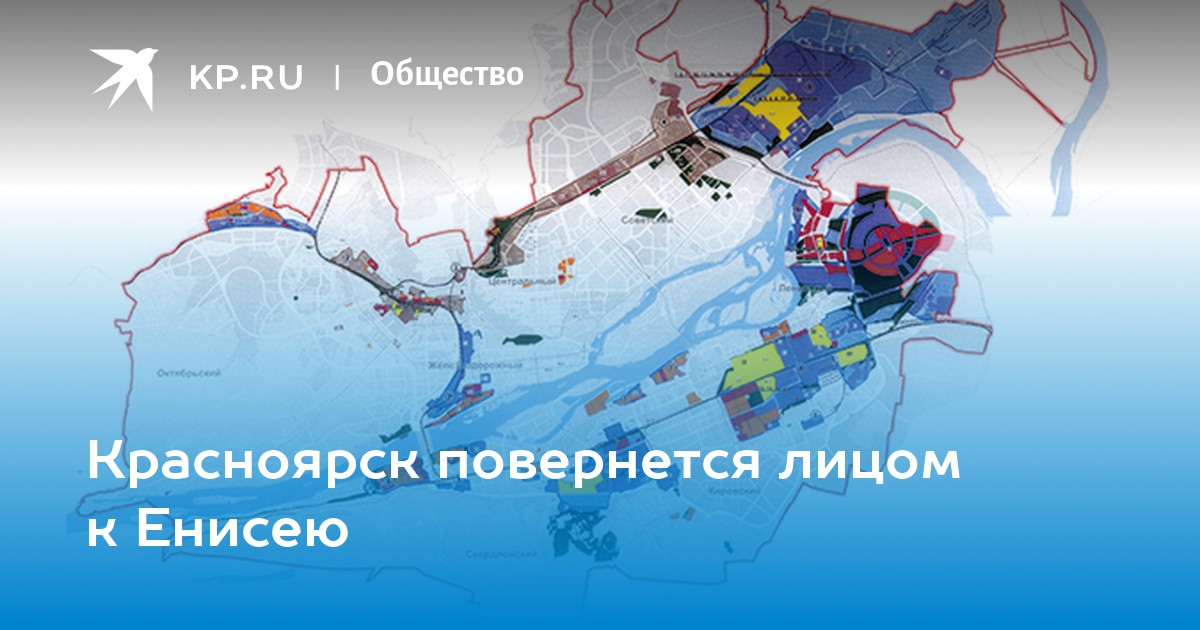 План развития красноярска до 2033 красноярск