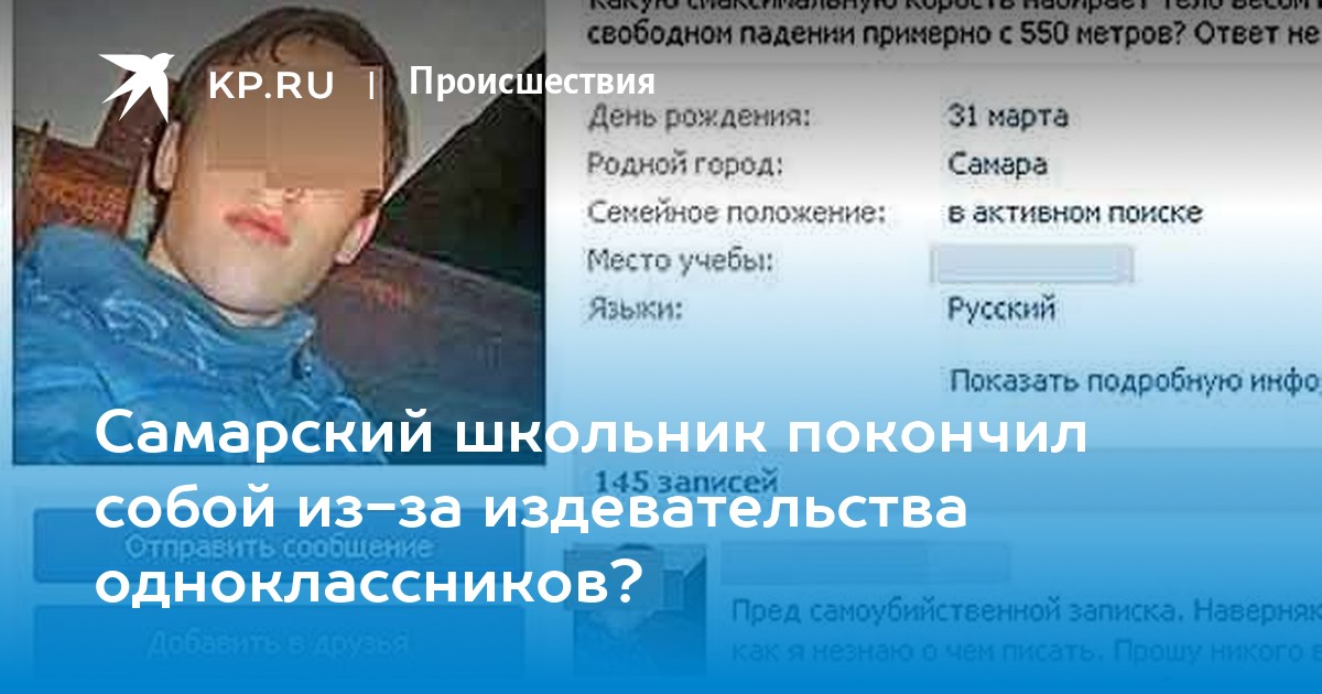 Издевались одноклассники. Школьник покончил с собой. В Ленобласти школьник покончил с собой из-за учебы. Подросток покончил с собой из за издевательств. Школьник покончил с собой на Энергетиков.