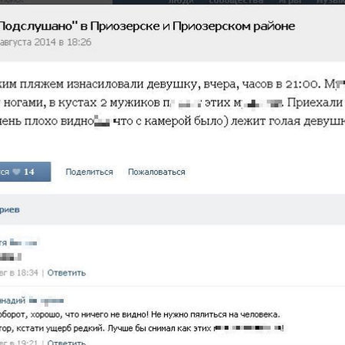 Аноним снял последствия изнасилования петербурженки и выложил в Сеть - KP.RU