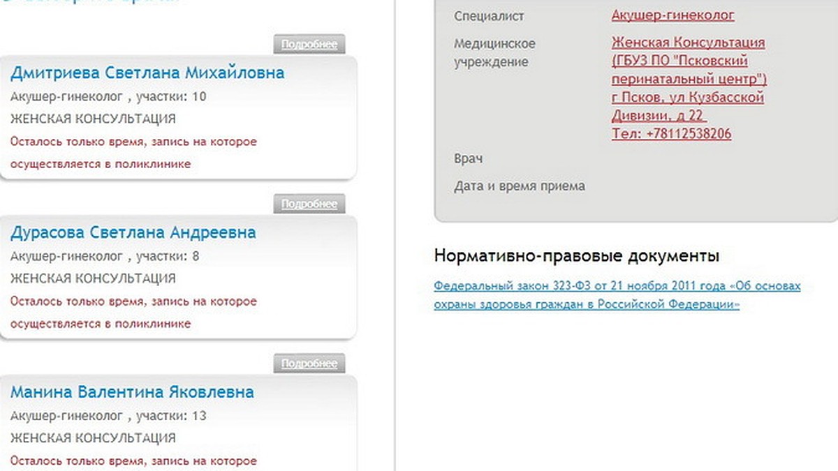 Жительница Пскова пожаловалась на невозможность электронной записи в  женскую консультацию - KP.RU