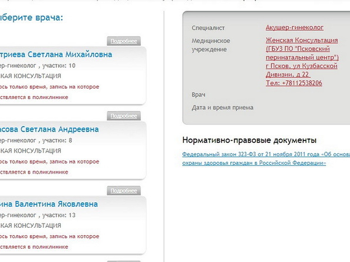 Жительница Пскова пожаловалась на невозможность электронной записи в  женскую консультацию - KP.RU