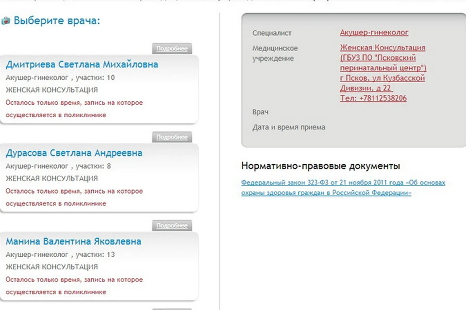 Женская консультация отзывы. Женская консультация Псков. Гинеколог запись на прием женская консультация. Женская консультация Псков на Кузбасской. Запись к гинекологу в женскую консультацию.