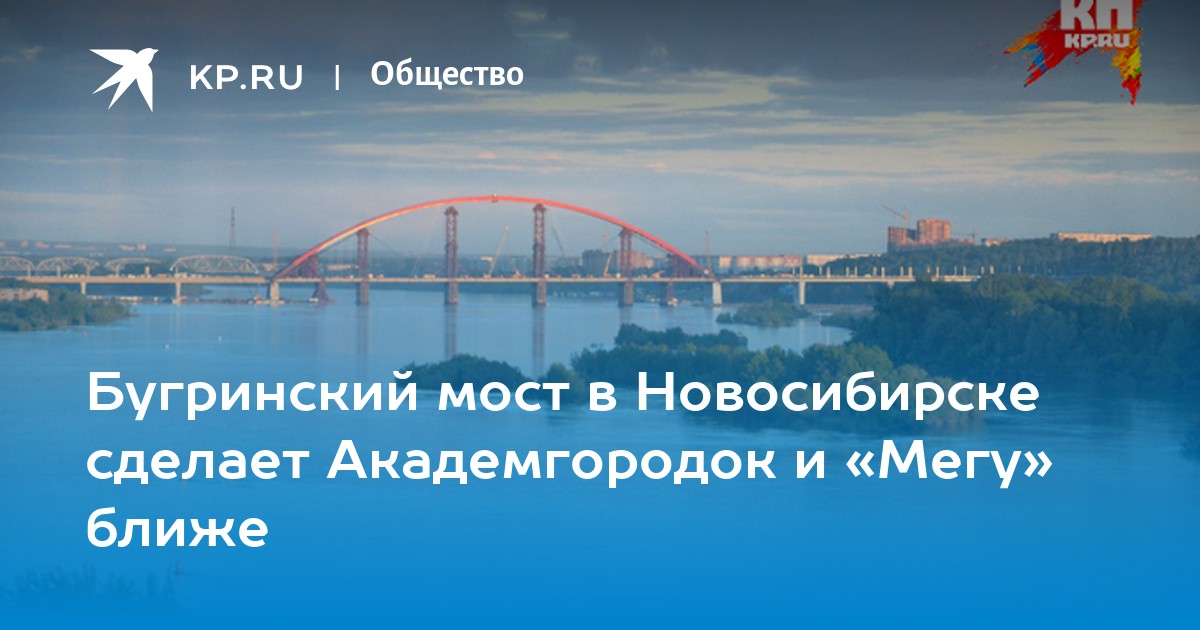 Бугринский мост новосибирск рисунок