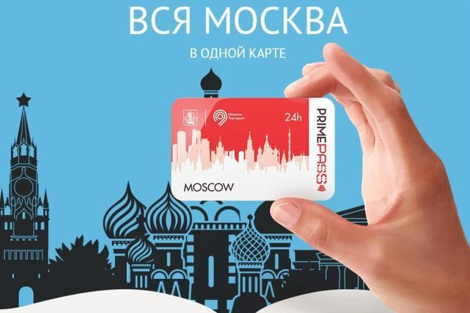 Транспортная карта единая москва