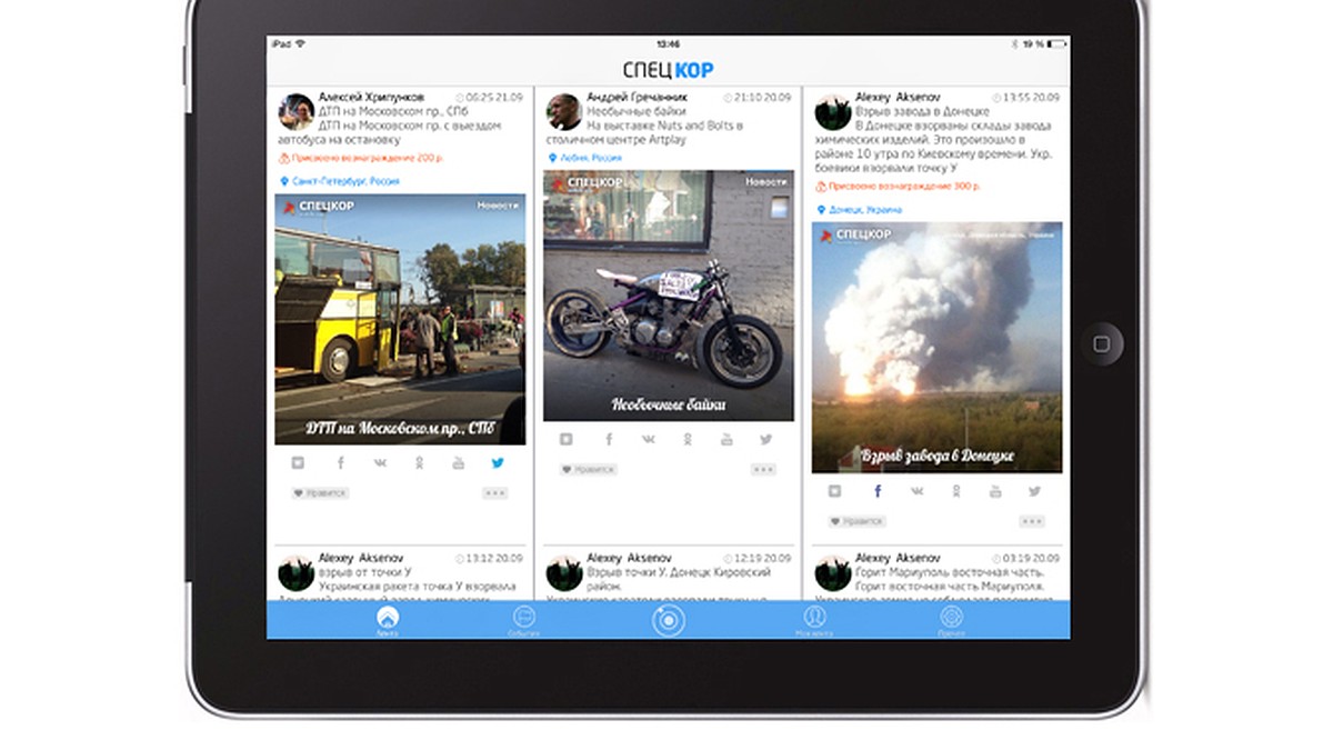 Мобильное приложение «Спецкор» доступно теперь и на iPad - KP.RU