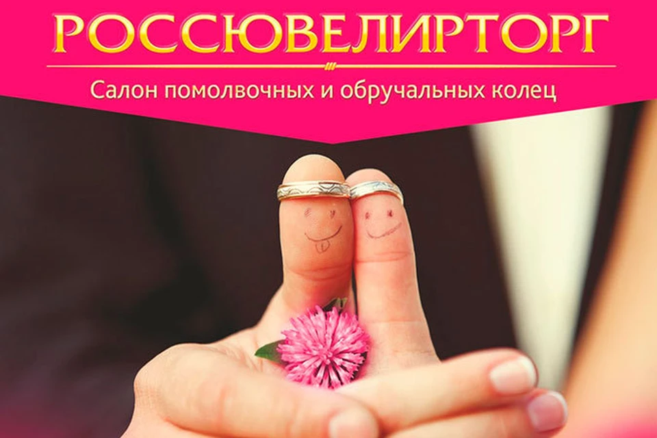 Фото: компании «Россювелирторг»